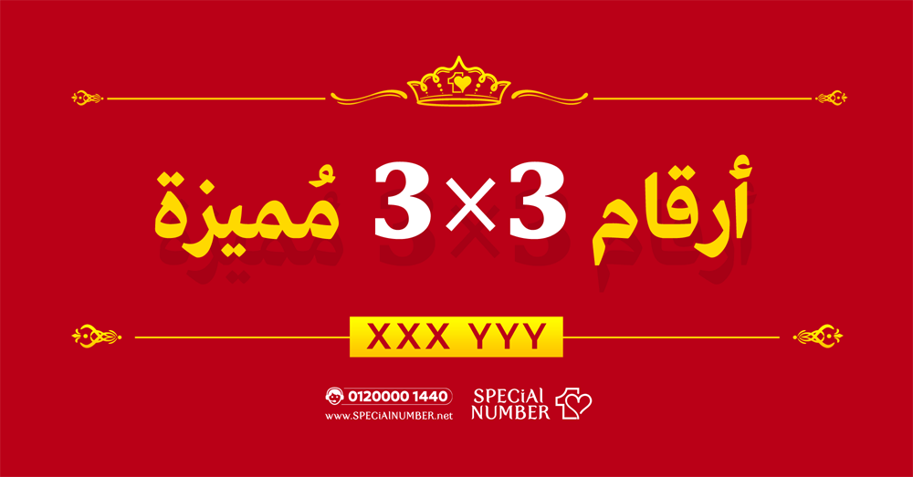 ارقام 3×3