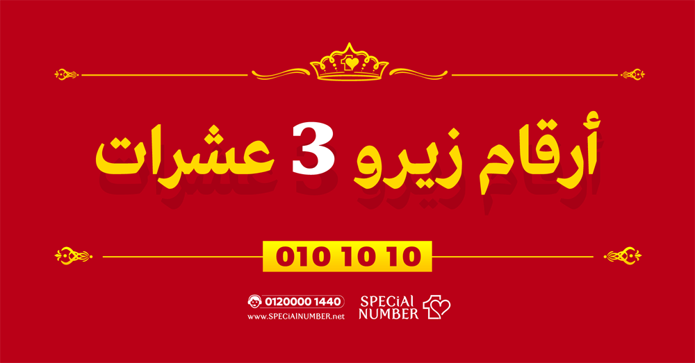 ارقام زيرو 3 عشرات